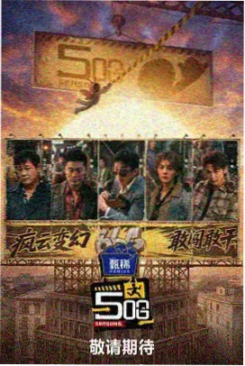 向往的生活 第八季 综艺八卦 51吃瓜网